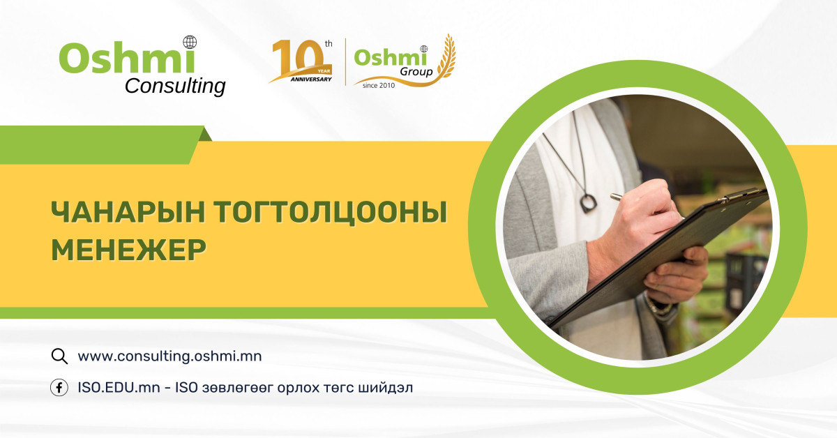 Чанарын тогтолцооны менежер